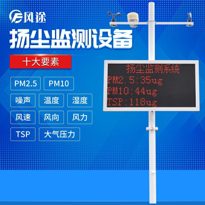 噪聲揚(yáng)塵監(jiān)測系統(tǒng)，擴(kuò)散式、泵吸式、β射線……