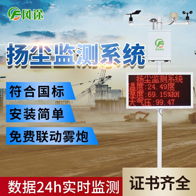 噪聲揚(yáng)塵監(jiān)測系統(tǒng)，擴(kuò)散式、泵吸式、β射線……